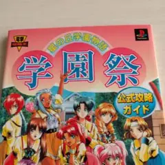 PlayStation - 新品未開封 PS 星の丘学園物語 学園祭 Amazon | 星の丘学園物語 学園祭 | ゲームソフト