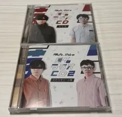 匿名ラジオ CD 2枚セット