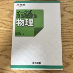 物理