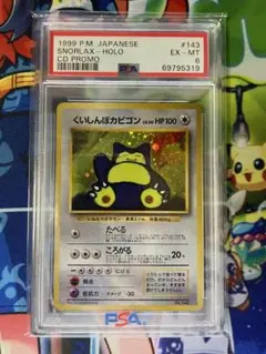 くいしんぼカビゴン　psa8 PSA8鑑定済〕くいしんぼカビゴンLV.50【-】{旧裏}