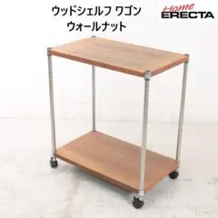 【中古】ホームエレクター　ウッドシェルフ　450mm x 600mm 茶　2枚 エレクターのスチールラック｜ベーシックシリーズ ウッド