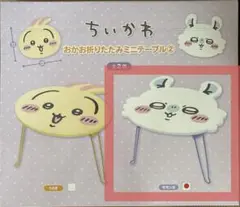 ちいかわ/モモンガ おかお折りたたみミニテーブル②【未開封】