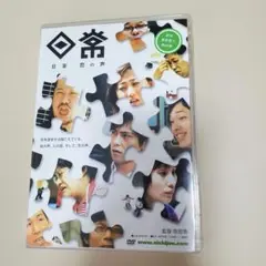 日常 恋の声 DVD〈3枚組〉