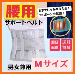 サポートベルト夏用 ホワイト M