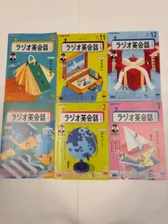 【ほぼ美品】NHKラジオ英会話テキスト　2024年10月～３月　６冊セット
