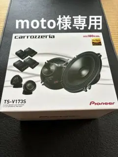 カロッツェリア TS-V173S用 クロスオーバーネットワークのみ 新品】TS-V173S用クロスオーバーネットワーク 4台セット｜Yahoo