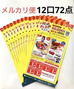 ヤマザキパン 秋のわくわくプレゼントキャンペーン 応募ハガキ12口応募シール貼付