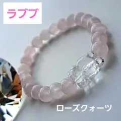 ラブブ 水晶 & ローズクォーツ ブレスレット 天然石 LABUBU