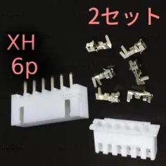 2セット JST-XHコネクタ 6P XH2.54 基板用コネクタ 6ピン 6芯