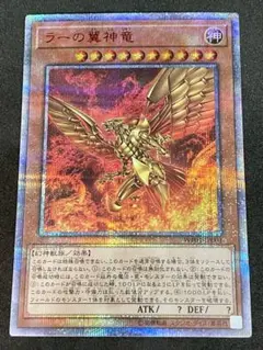 遊戯王 ラーの翼神竜 20thシークレット