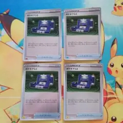 ポケモンカード　ポケギア3.0 4枚セット