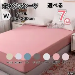 ダブルシーツ ピンク シーツ マットレス ベッド ベッドシーツ カバー 寝具