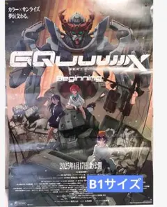 【非売品】新品 特大B1サイズ キービジュアルポスター 2025年最新】ジークアクス ポスター b1の人気アイテム - メルカリ