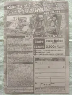 第２弾 応募シート お望みの魔宝をゲッ刀！ジャン英傑夏の応募者全員サービス!!