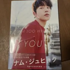 23b ★ay ナム・ジュヒョク 写真集 『 YOUTH 』 Amazon.co.jp: ナム・ジュヒョク 写真集 『 YOUTH 』 : 舞山