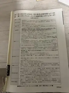 2025年最新】法政 通信 過去問の人気アイテム - メルカリ