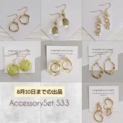 S33　期間限定　ハンドメイド　7点セット　ピアス or イヤリング　まとめ売り