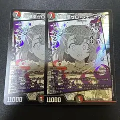 デュエマ　暗黒凰ゼロ•フェニックス　ヒロインBEST
