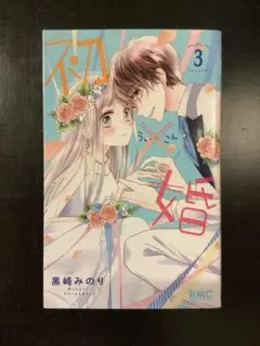 初×婚 3