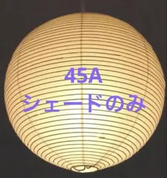2025年最新】イサムノグチ akari 45の人気アイテム - メルカリ
