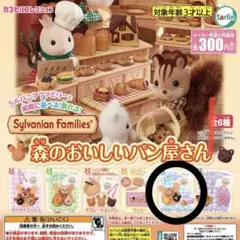 レア　90年代 シルバニアファミリー 森のパン屋さん 抜けなし レア 90年代 シルバニアファミリー 森のパン屋さん 抜けなしの