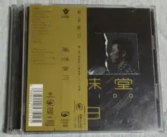 風味堂3 アルバムCD