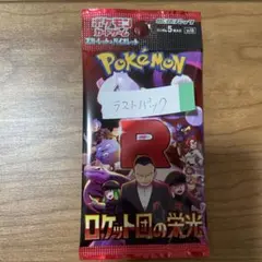 ロケット団の栄光　1パック