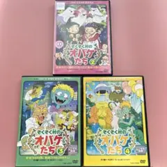 ぞくぞく村のオバケたち　全巻セット　DVD レンタル Amazon.co.jp: ぞくぞく村のオバケたち 全巻セット DVD レンタル