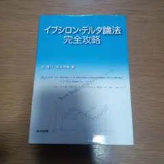 イプシロン・デルタ論法 完全攻略