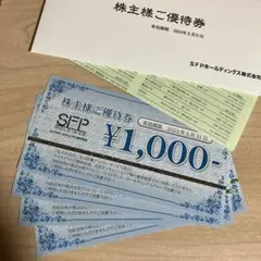 SFPホールディングス 株主優待