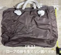 【美品】GAPギャップジャパン　ブラウン ロープハンドルナイロンバッグ　マリン調