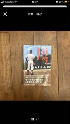 ともに泣き、ともに笑おう 広陵高校