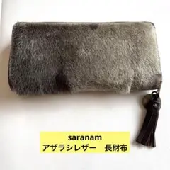 Saranam サラナン　アザラシレザー　長財布