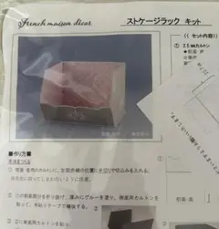 フレンチメゾンデコール☆ストレージラックキット ピンクキルティング