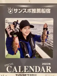 サンスポ 釣りカレンダー(潮見表表記)