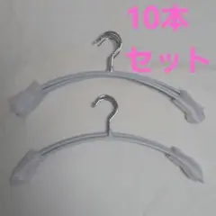 大特価❕10本セット❕北欧風❕滑り落ちない✨️ アーチ型 ハンガー ホワイト