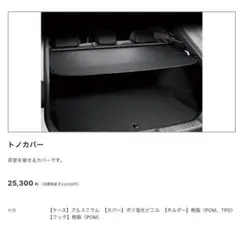 週末値下 新品未使用品　80系ハリアー　純正トノカバー 純正：大型】TOYOTA HARRIER トヨタ ハリアー【MXUA80 MXUA85