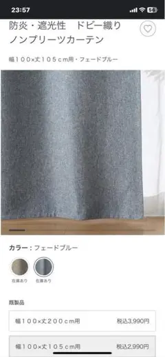 【お値下げしました】無印良品　カーテン2枚組とレースカーテン2枚組