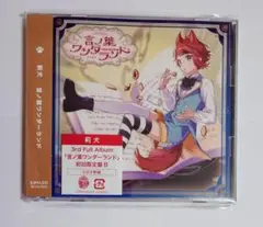 莉犬くん　言ノ葉ワンダーランド初回限定盤B＋ブロマイド