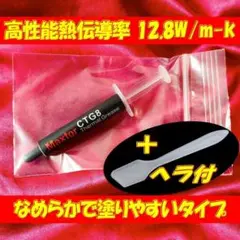 高性能熱伝導率 12.8W/m-k CPUシリコングリス サーマルグリス 1本