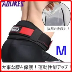 【トレーニングベルト】下半身強化 下半身 腰ベルト サポートベルト Mサイズ