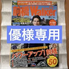 前橋LOVEWalker ウォーカームック