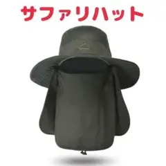 サファリハット ＜グリーン＞　h 日よけ帽 UVカット 【新品未使用】メンズ