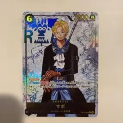 受け継がれる意思 サボ SEC
