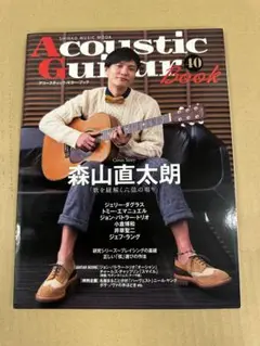 アコースティックギター ブック 40