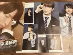 月刊TVガイド2025年10月号　深澤辰哉