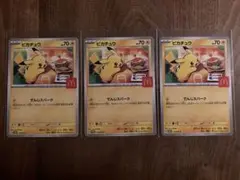 ピカチュウ トレーディングカード 3枚セット
