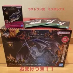 モンスターハンター　20th Anniversary ラストワン　ミラボレアス