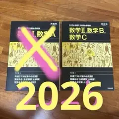 2026 共通テスト 数学総合問題集