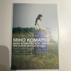 初回特典　小松未歩 6th 〜花野〜　ノベルティ　CDケース　新品未使用　激レア 小松未歩6th～花野～: 中古 | 小松未歩 | CDの通販ならネットオフ